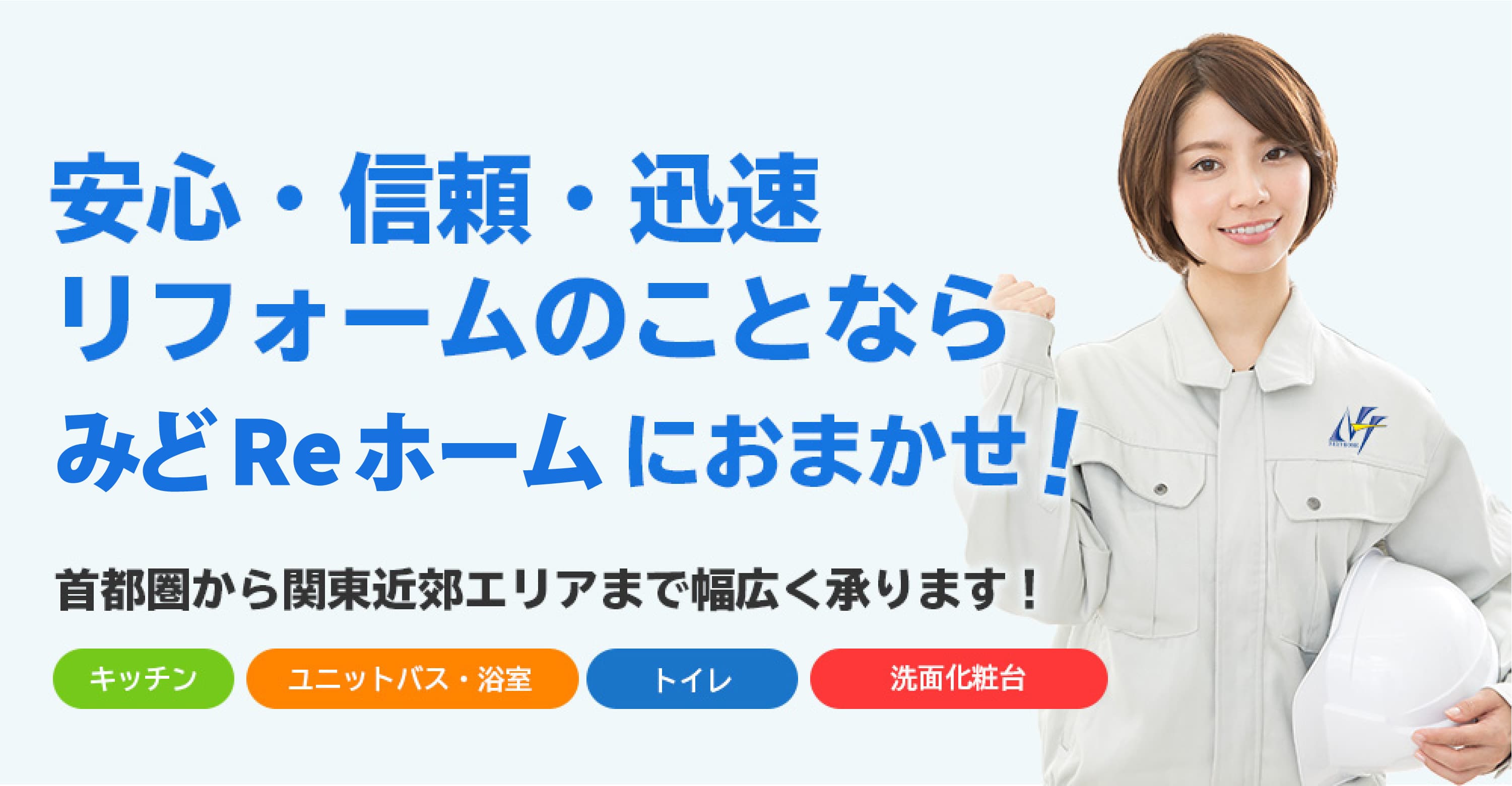 無料お見積り・ご相談はこちらから